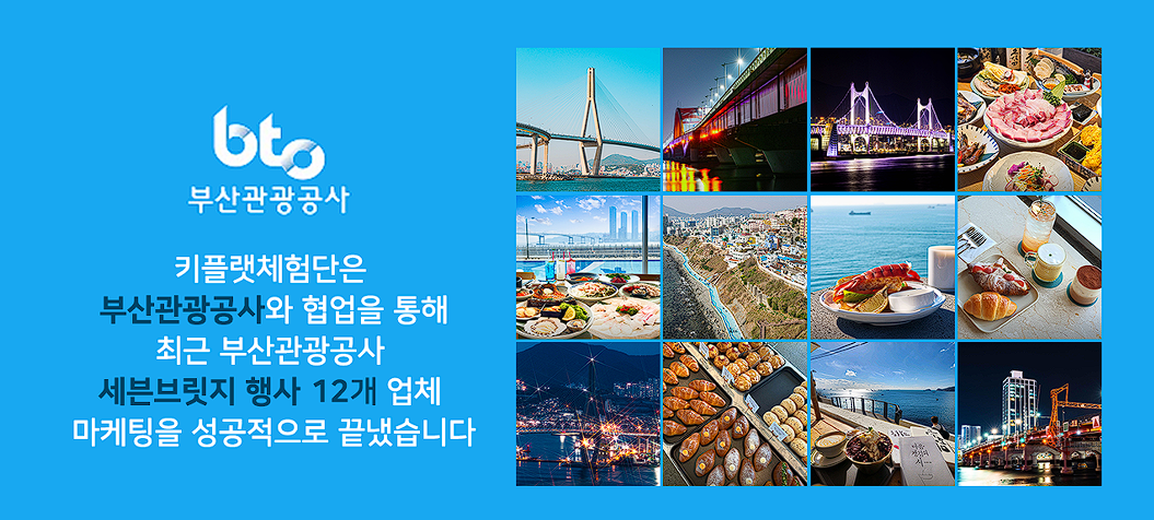부산 관광공사